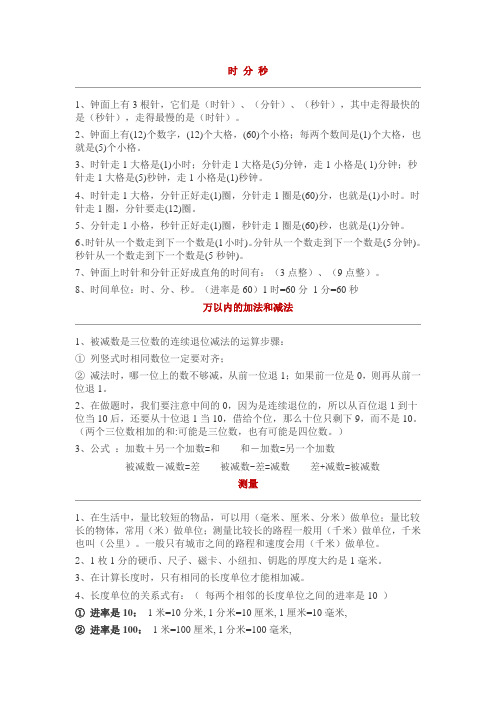 人教版小学数学三年级上册期末复习资料