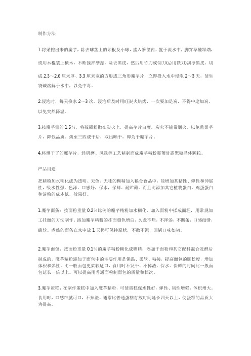 魔芋精粉及其制品
