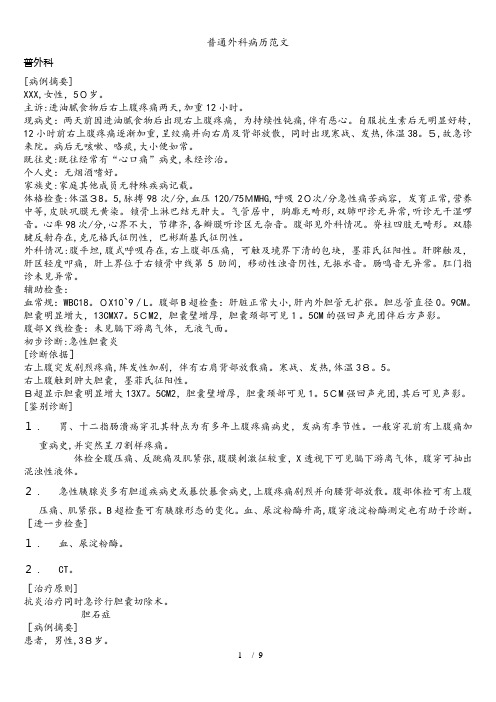 普通外科病历范文