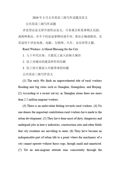 公共英语三级写作试题及范文.doc