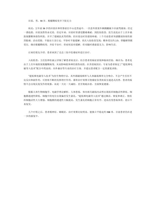 杜淑云医生助 脱髓鞘病变患者挣脱了束缚