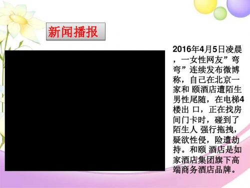 守护生命(上课)
