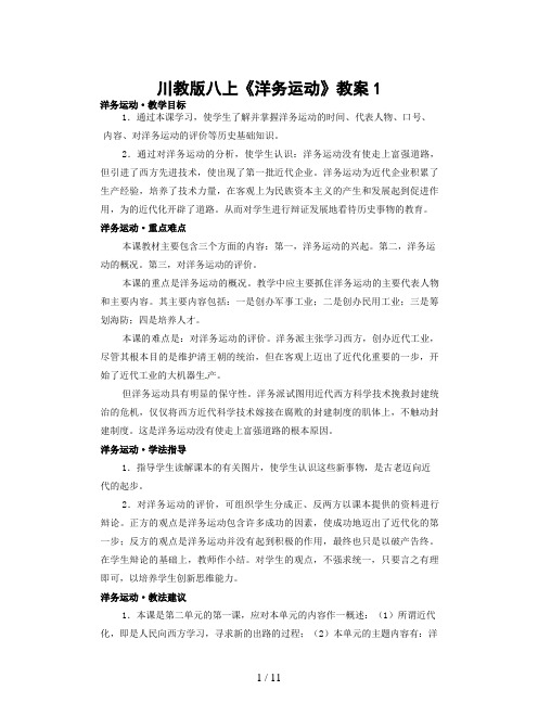 川教版八上《洋务运动》教案1