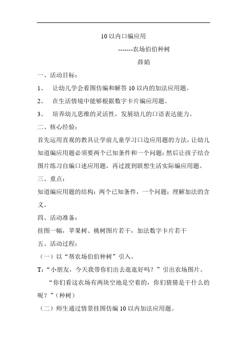 10以内口编应用题