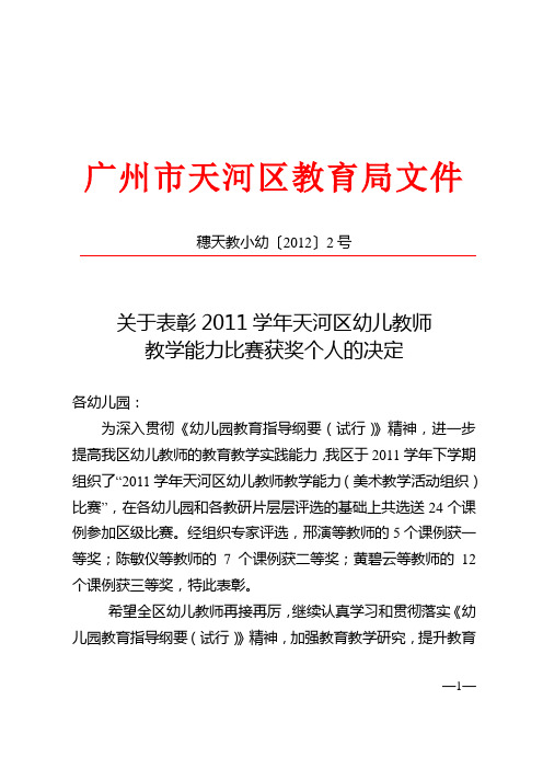 广州市天河区教育局文件