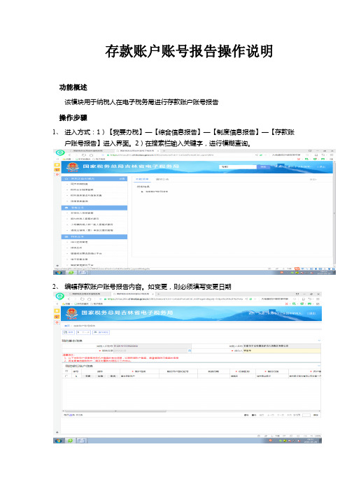 8存款账户报告