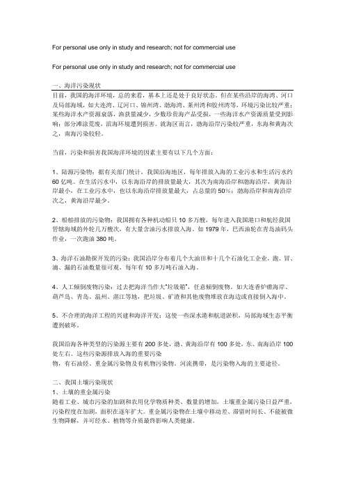 环境污染原因及其解决方法