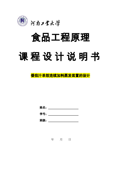 单效中央循环管蒸发器.