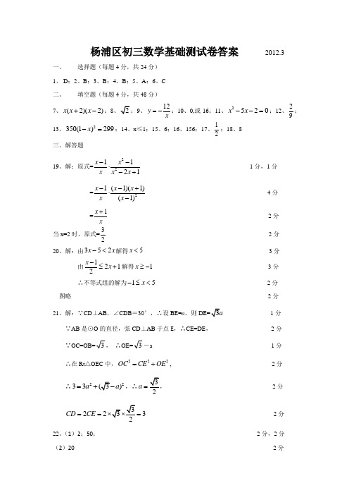 上海市杨浦区中考数学模拟试题答案