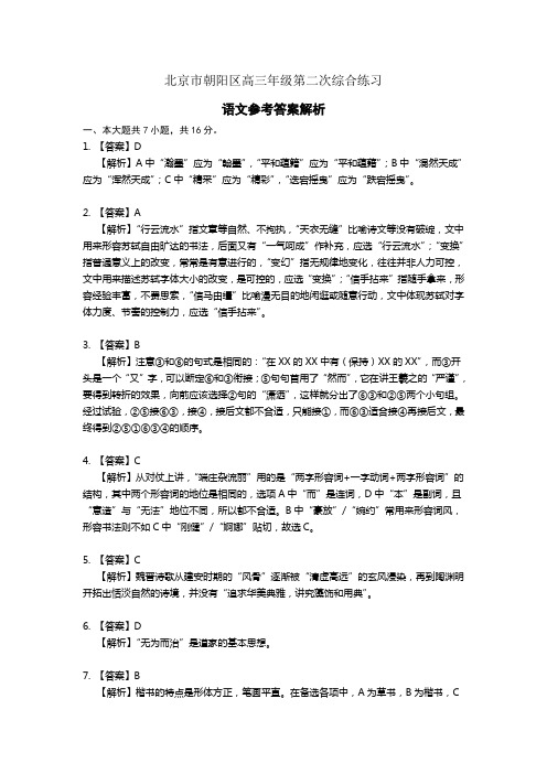 2015朝阳区二模语文答案解析