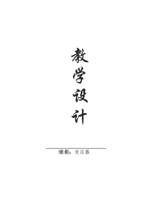 物理教科版高中选修3-2教学设计