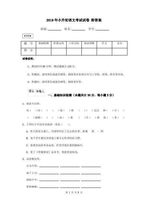2019年小升初语文考试试卷 附答案