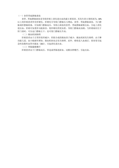 外科学指导：消化道出血的原因
