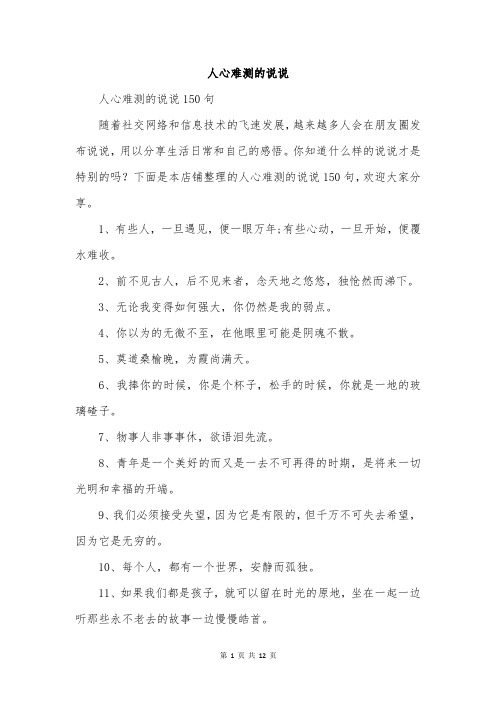 人心难测的说说