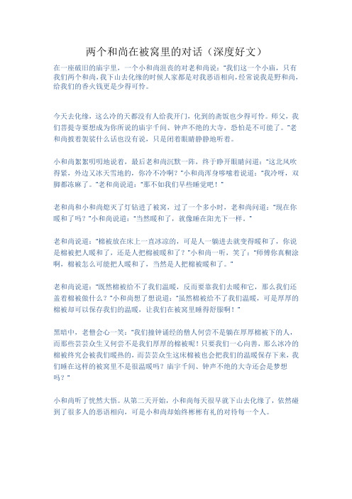 两个和尚在被窝里的对话