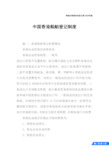中国香港船舶登记制度