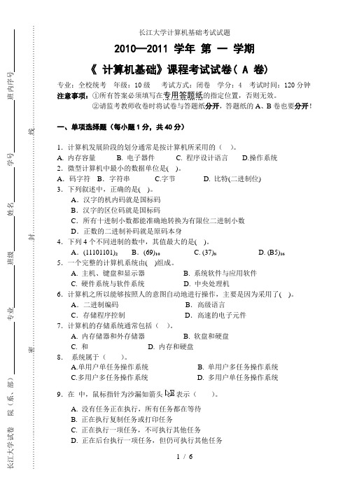 长江大学计算机基础考试试题