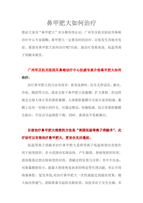 鼻甲肥大如何治疗
