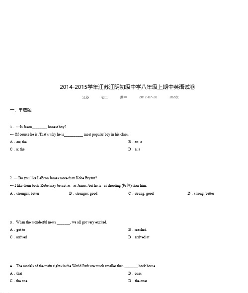 2014-2015学年江苏江阴初级中学八年级上期中英语试卷