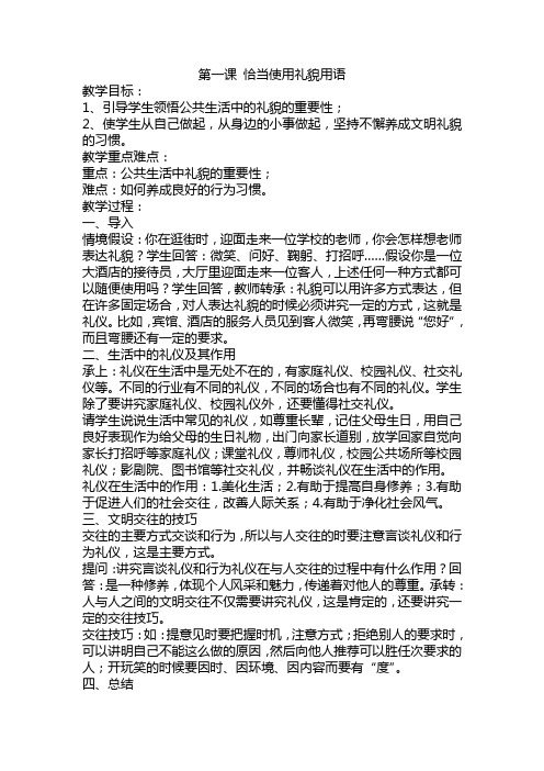四年级文明礼仪教案