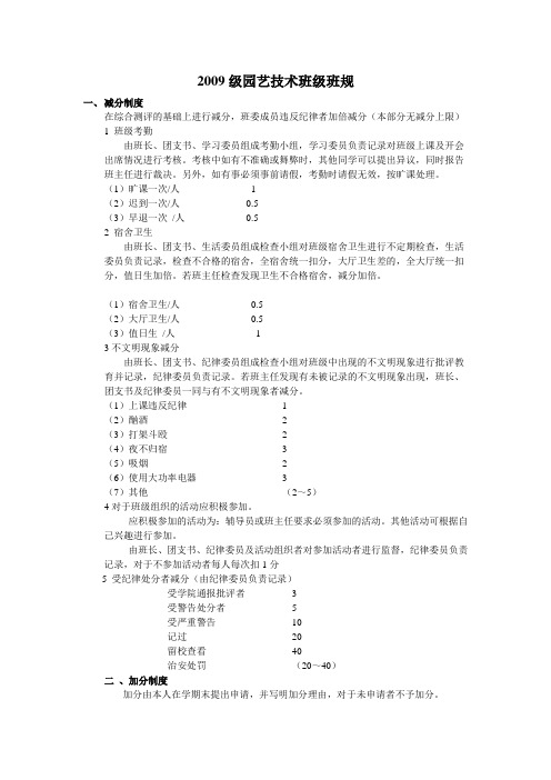 班级班规