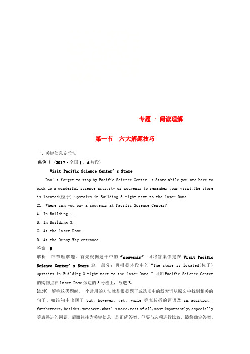 (全国用)2018年高考英语二轮复习与增分策略 专题一 阅读理解 第一节 六大解题技巧