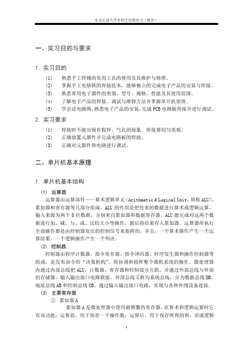 东北石油大学电装实习报告