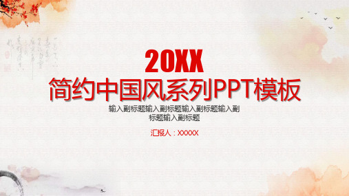 【PPT模版】-水彩简约中国风个人述职工作总结汇报