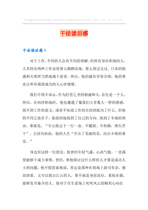 (多篇)干法读后感