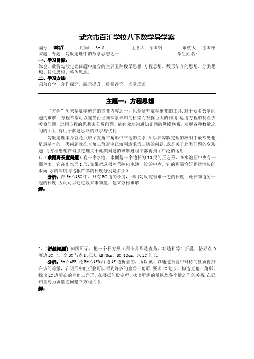 八下17导学案：第17章专题：勾股定理中的数学思想之一