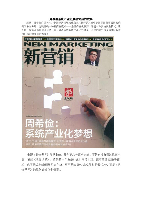 周希俭系统产业化梦想背后的故事