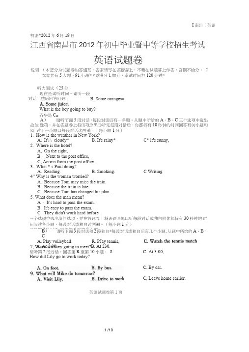 江西南昌中考英语测验(扫描含完整答案)