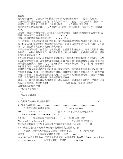 无敌英语语法高中版(清晰,非扫描版)