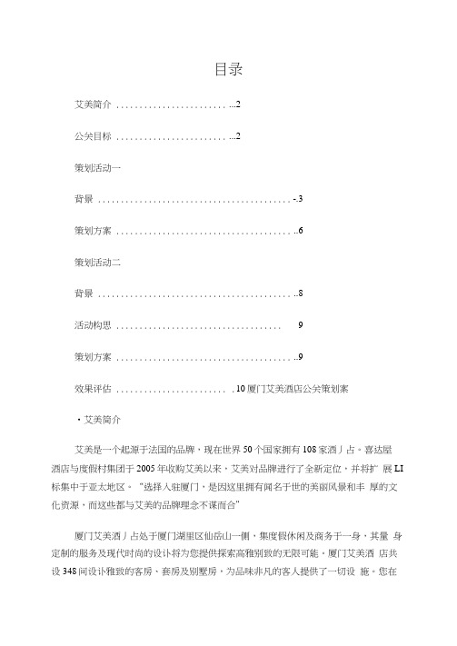 艾美公关策划