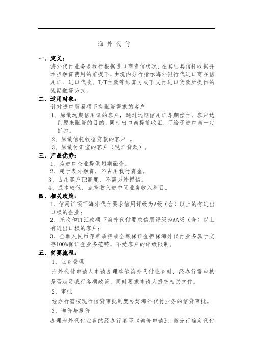 海外代付-常识