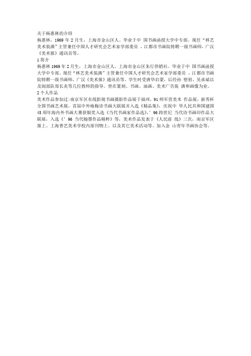 关于杨惠林的介绍