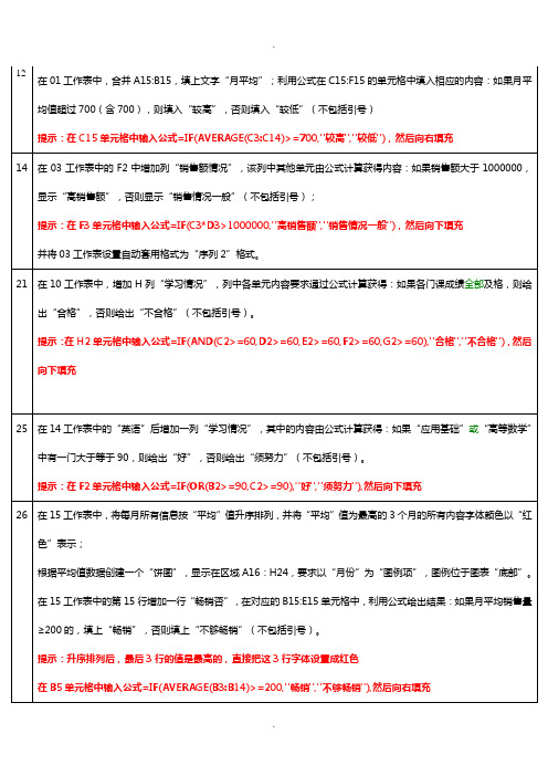 大学计算机一级excel函数归类