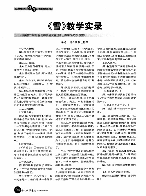 《雪》教学实录