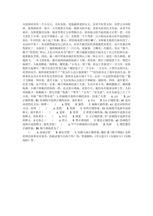 精卫填海阅读训练及答案
