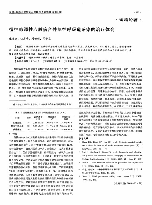 慢性肺源性心脏病合并急性呼吸道感染的治疗体会