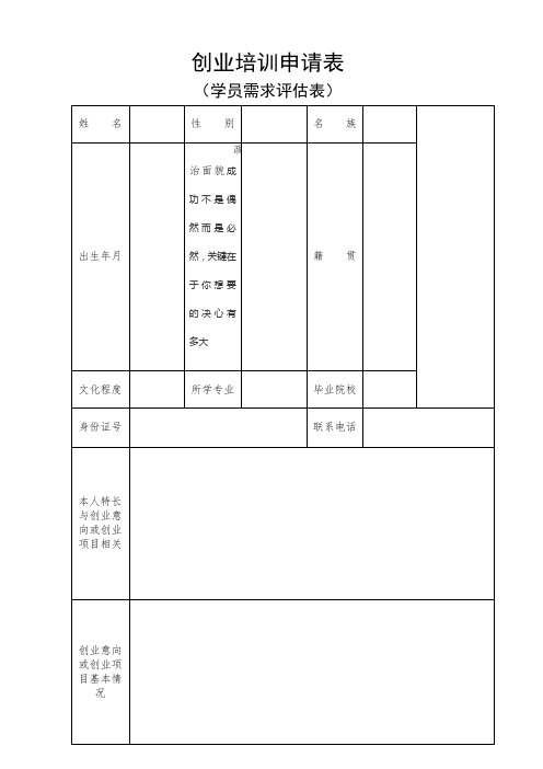 5-创业培训申请表