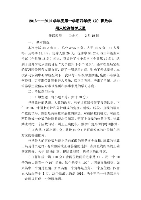 期末试卷分析与反思