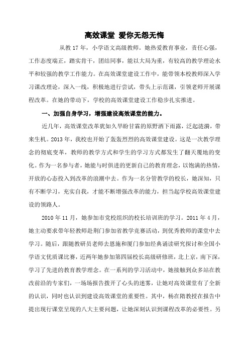 高效课堂先进个人评选材料