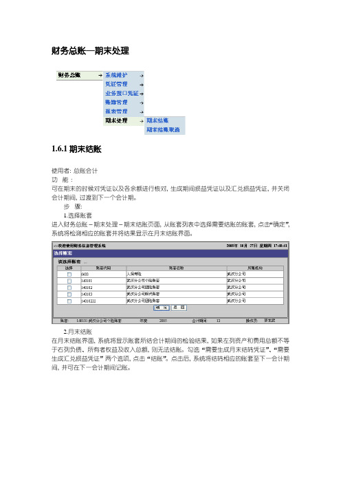 XX财务操作手册——期末处理