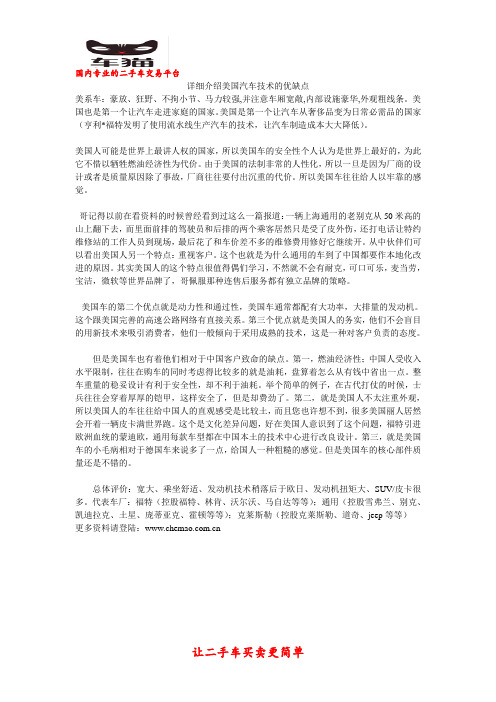 详细介绍美国汽车技术的优缺点