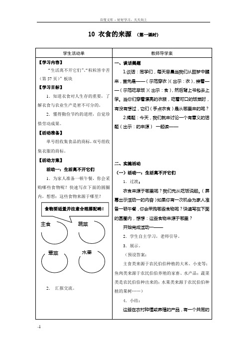 四上10衣食的来源