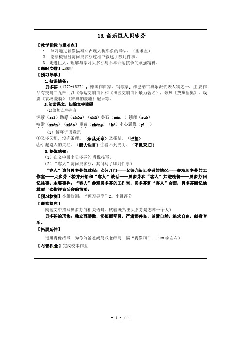 七年级语文下册第13课《音乐巨人贝多芬》教学案新人教版word版本