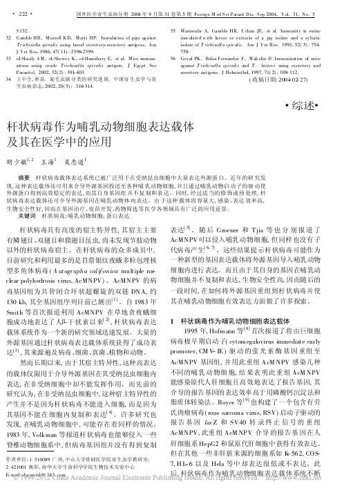 杆状病毒作为哺乳动物细胞表达载体及其在医学中的应用