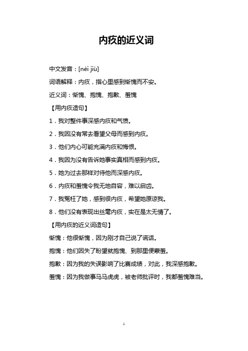 内疚的近义词