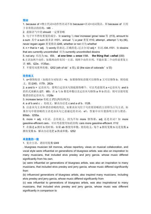 GMAT语法知识汇总